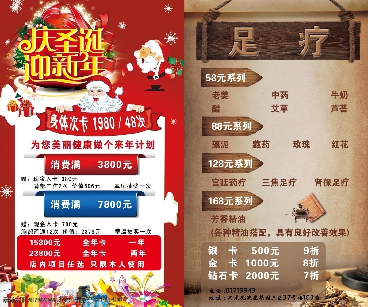 养生 圣诞 展板 海报 仿古背景 红色背景 木牌 平面设计 圣诞素材 圣诞展板 喜庆背景 养生素材 养生展板 养生价格表 足道 足疗展板 原创设计 原创展板