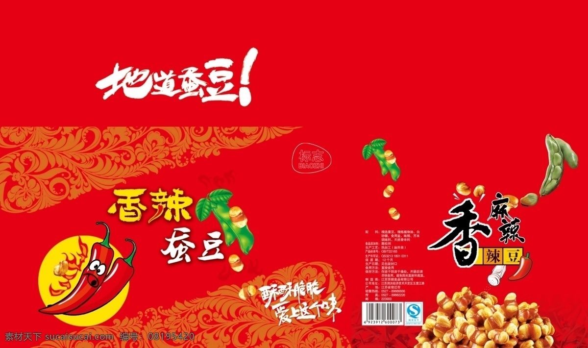 包装 包装设计 蚕豆 广告设计模板 花纹 火焰 卡通 辣椒 香辣 纸箱 模板下载 香辣蚕豆纸箱 外箱 盐罐 植物 源文件 psd源文件