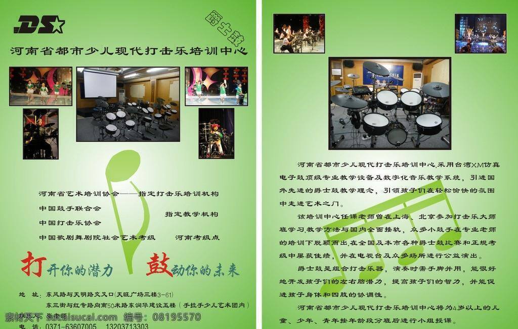 音乐 艺术培训 彩页 dm单页 dm宣传单 绿色 培训 艺术 舞当 打击 矢量 海报 企业文化海报