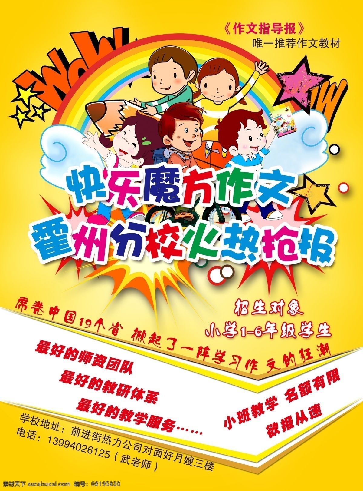 快乐魔方 幼儿园 宣传班 宣传页 宣传单 招生 分层