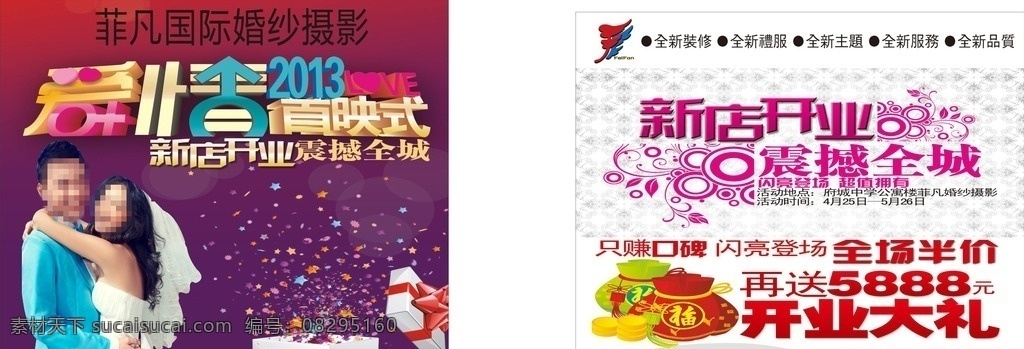 开业大礼 展架 影楼 开业 喜庆 结婚 爱情