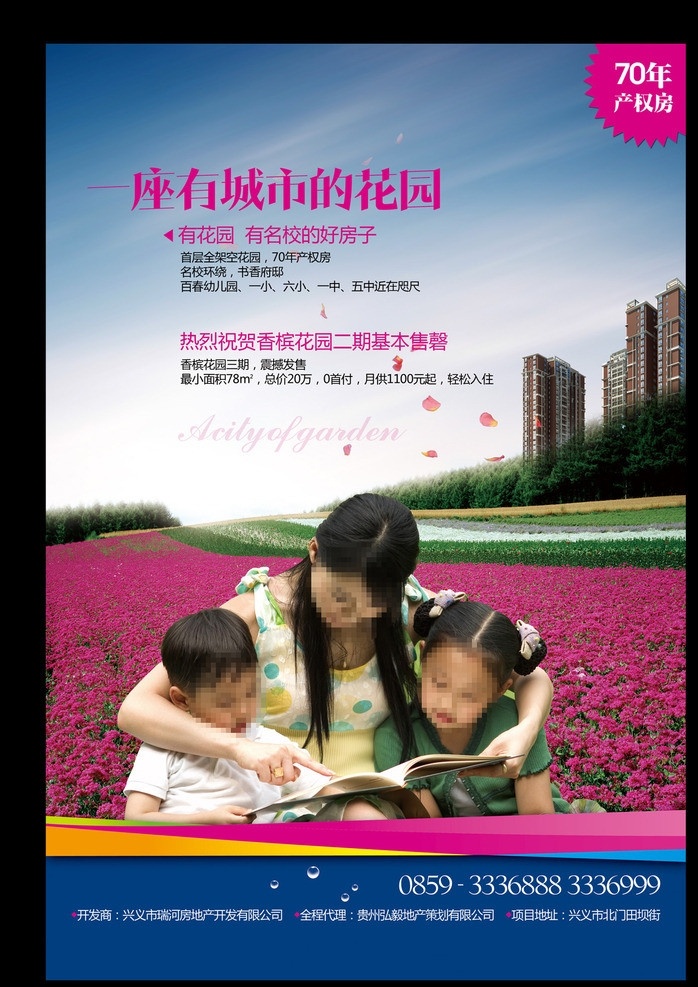 房地产dm 房地产 dm 模版 地产 花园 洋房 鲜花 花瓣 书 水珠 母子 母女 小孩 教育 学区房 房地产海报 高档住宅 大气 房地产报广 源文件 分层 房地产广告 广告设计模板