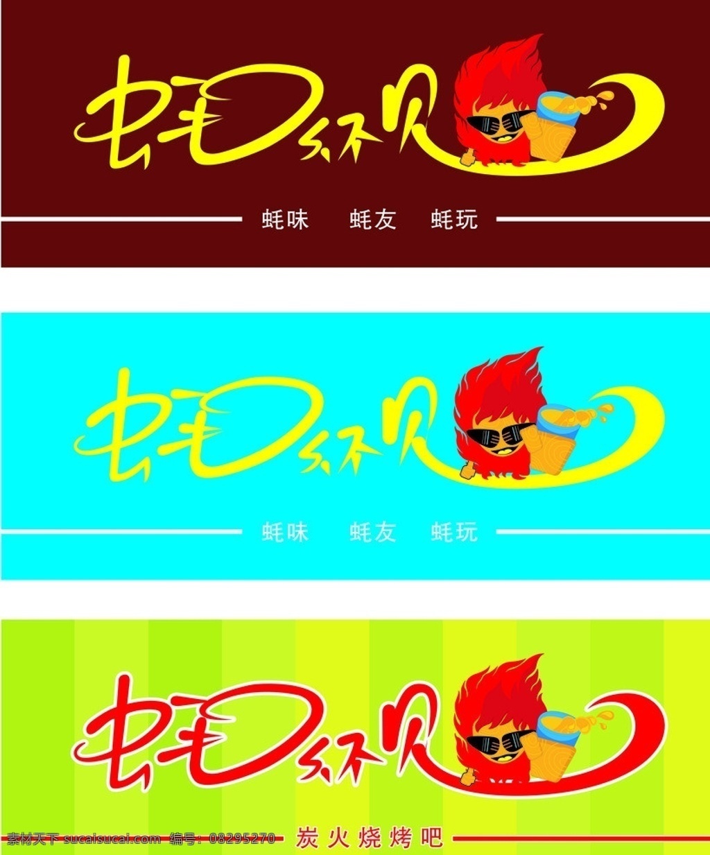 蚝久不见 烧烤门头 门头设计 烤生蚝 烤 生 蚝 门 头 矢量