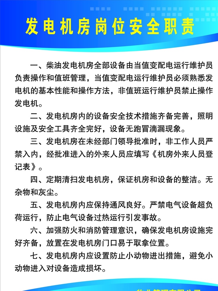 物业制度牌 物业 制度牌 公司 物业公司 海报 展板 企业 办公室 模板 制度 牌 标志 科室