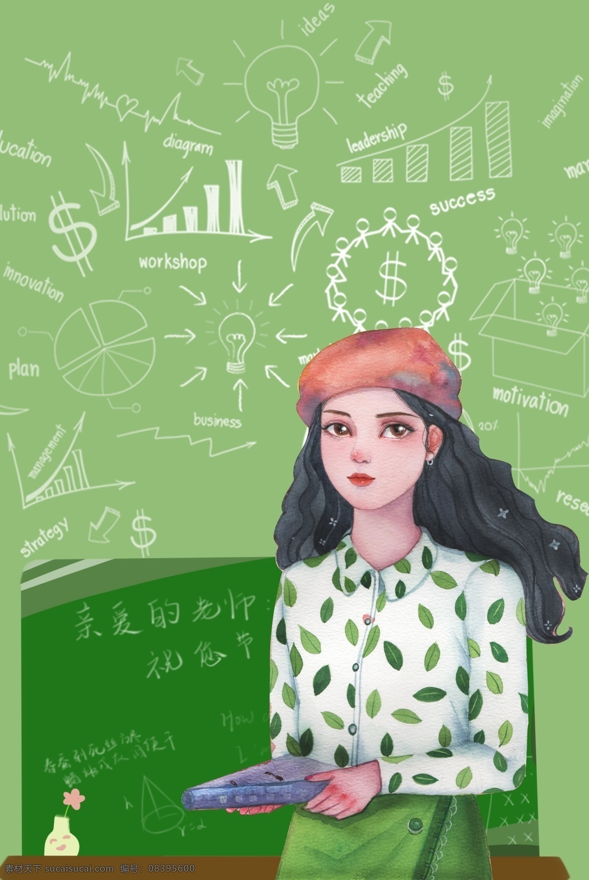 教师节 卡通 老师 背景 海报 h5 广告 数学公式 手绘