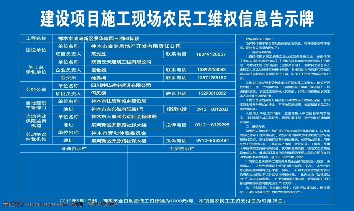 农民工 维权 信息 公示牌 工地 建设项目 公示 牌 展板模板