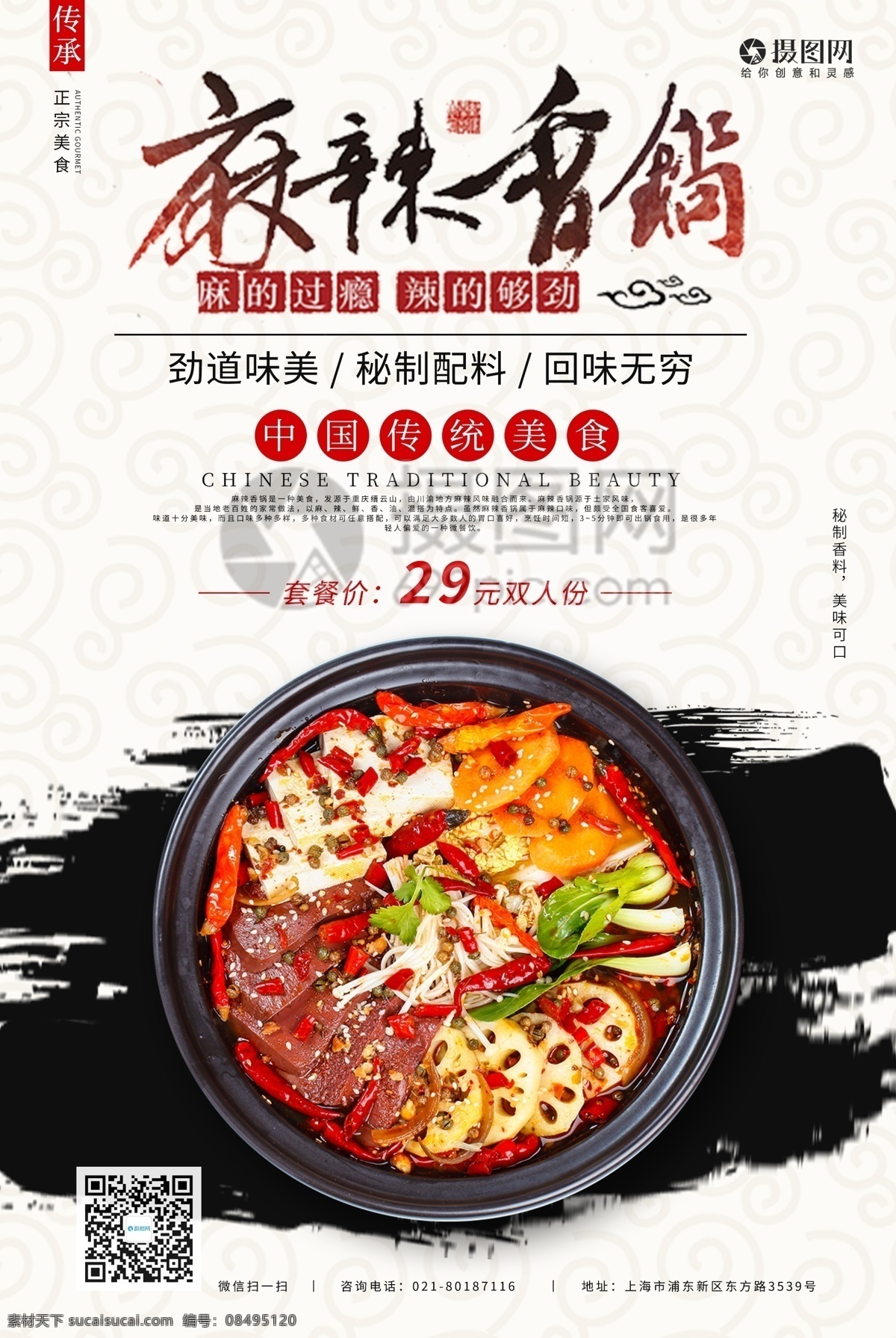 麻辣 香 锅 麻辣香锅 香锅 藕片 青菜 美味 可口 美食 传承 水墨 中国传统美食