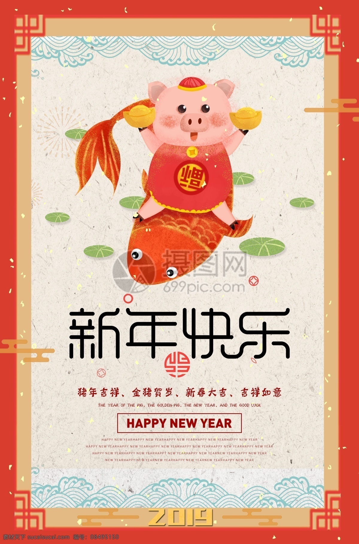 2019 猪年 吉祥 红色 喜庆 海报 恭贺新年 新年 新年快乐 新春 春节海报 节日 喜庆新年快乐 节日海报 快乐