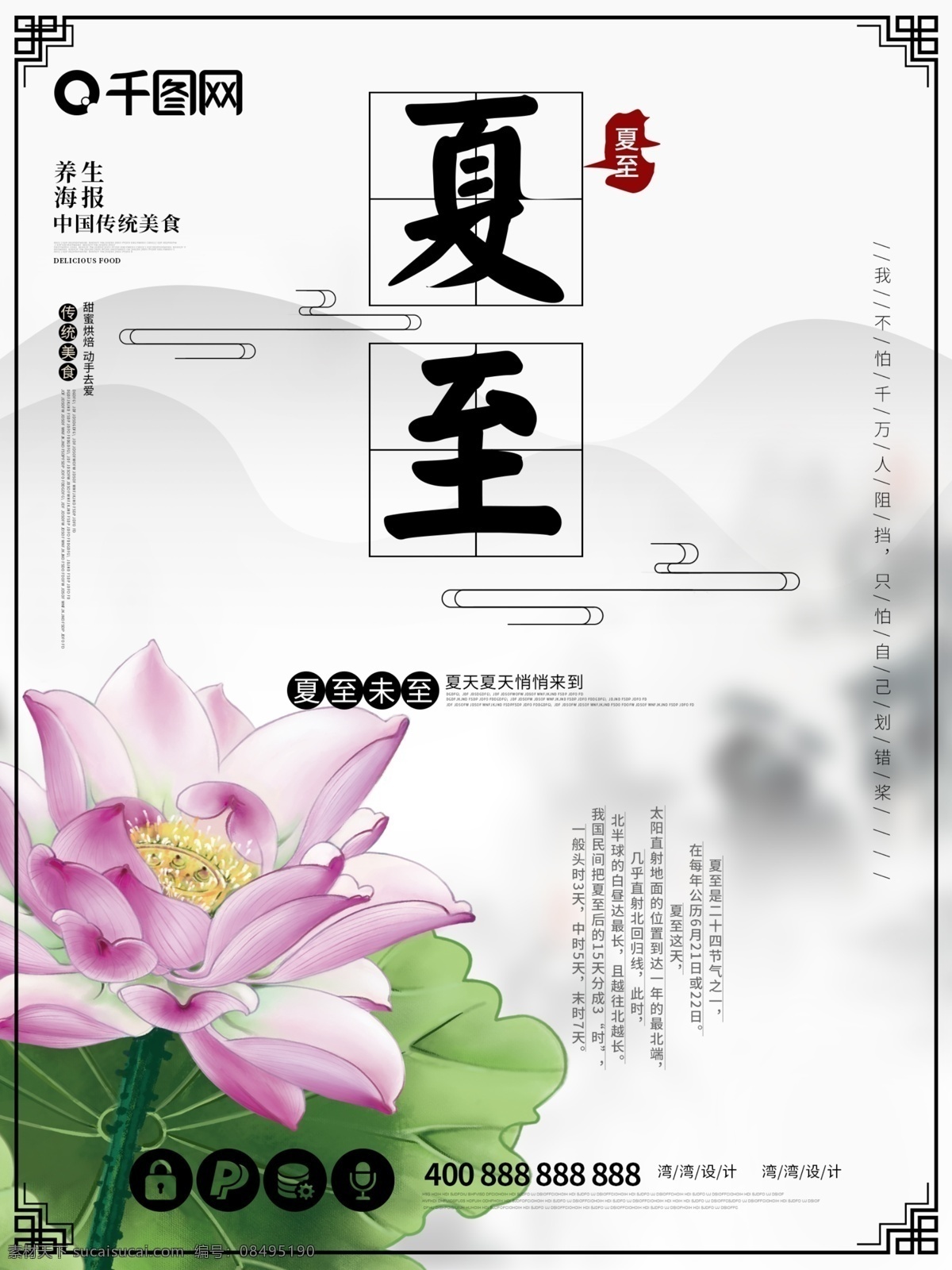 夏至 立夏 原创 中国 风 节气 之一 节日 海报 中国风 24节气之一 传统