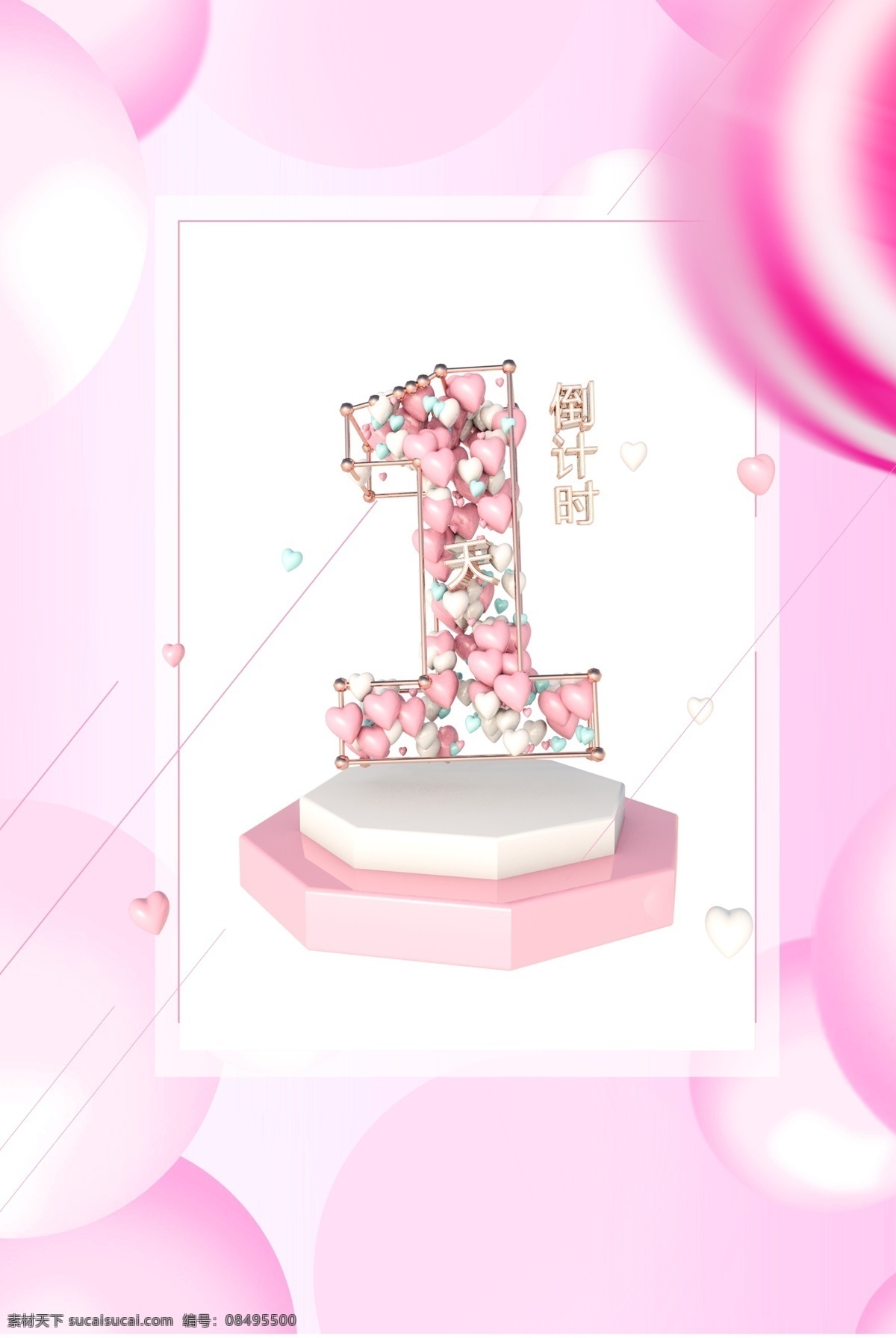 倒计时 粉红色 简约 风 海报 banner 背景 粉红色背景 简约风格 海报背景 淘宝 天猫 psd源文件 销售倒计时 开心