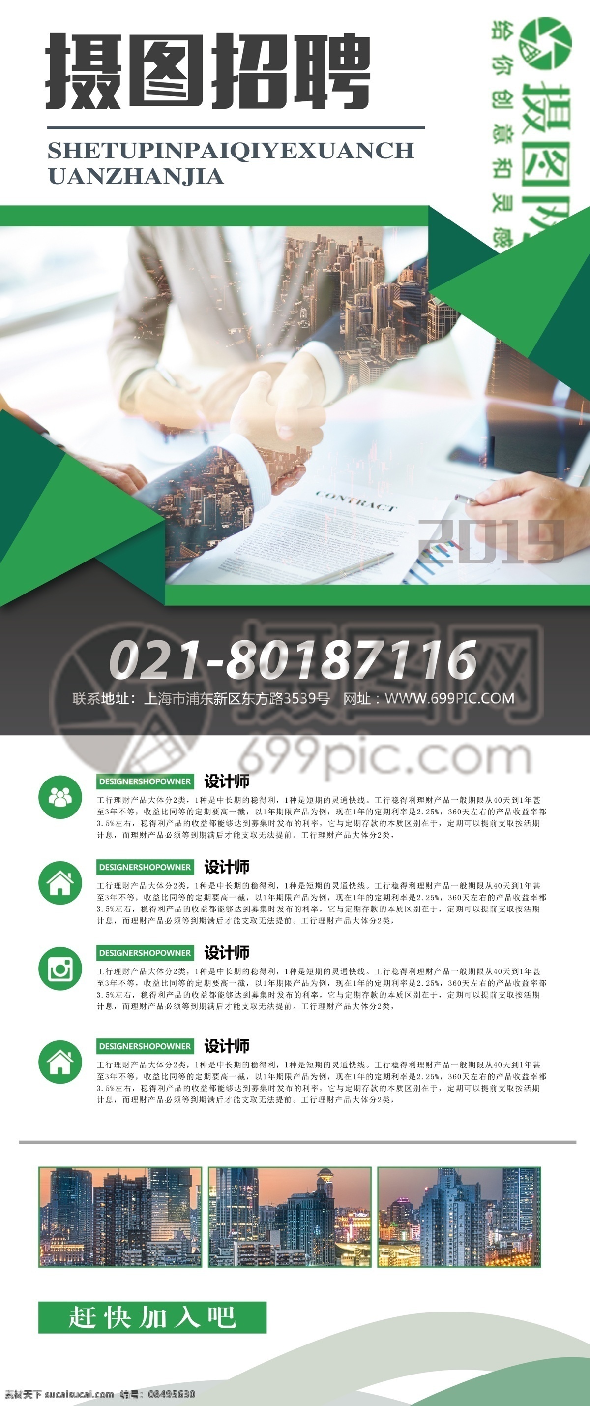 绿色 商务 几何 招聘 宣传 展架 招人 招募 人才招聘 加入我们 企业招聘 岗位介绍 公司招人 x展架 易拉宝