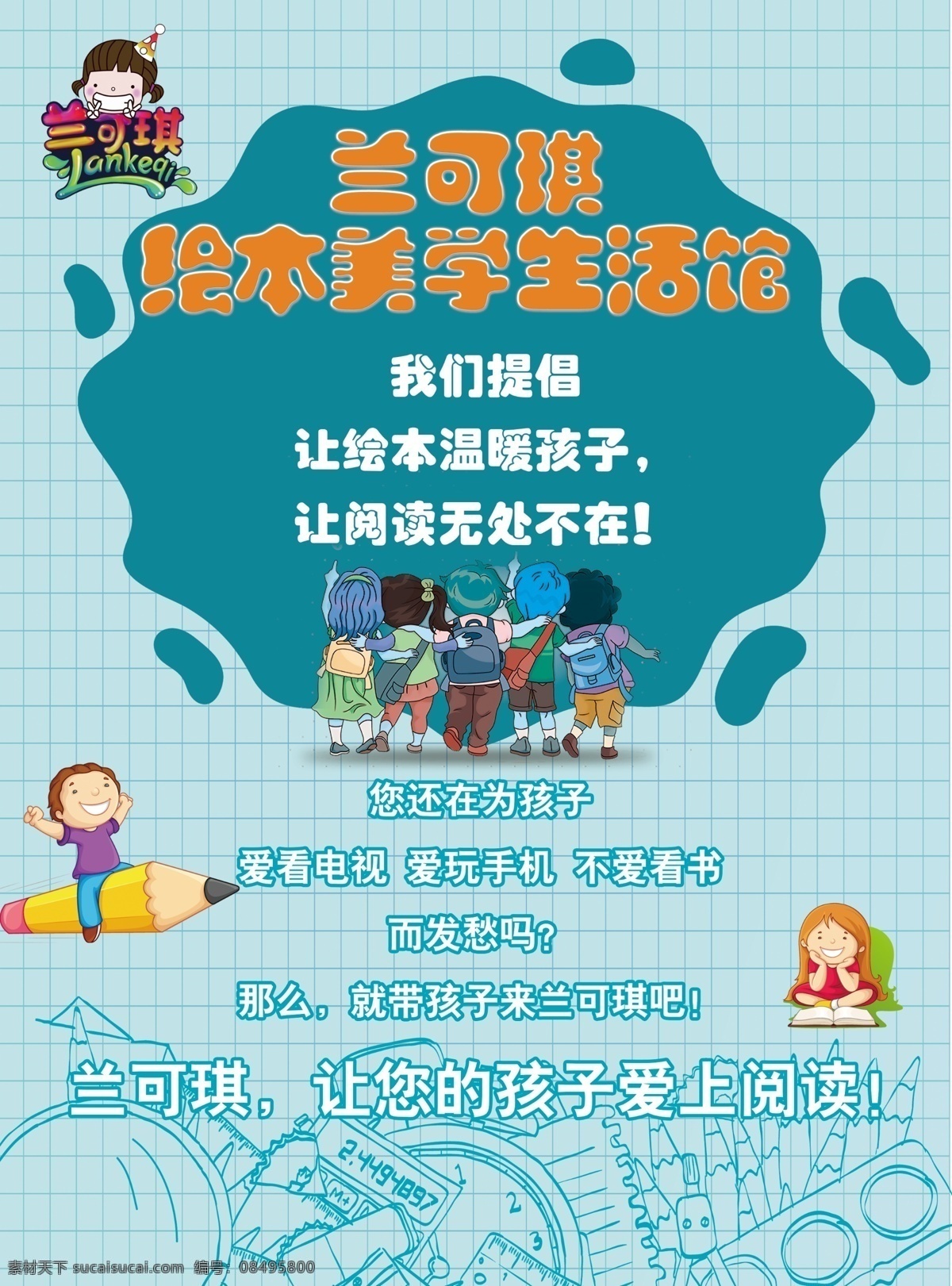 绘本馆宣传单 绘本 绘本馆 阅读 阅读馆 活动 绘本阅听 绘本数学 绘本科学 绘本戏剧 美学 宣传单广告 dm宣传单