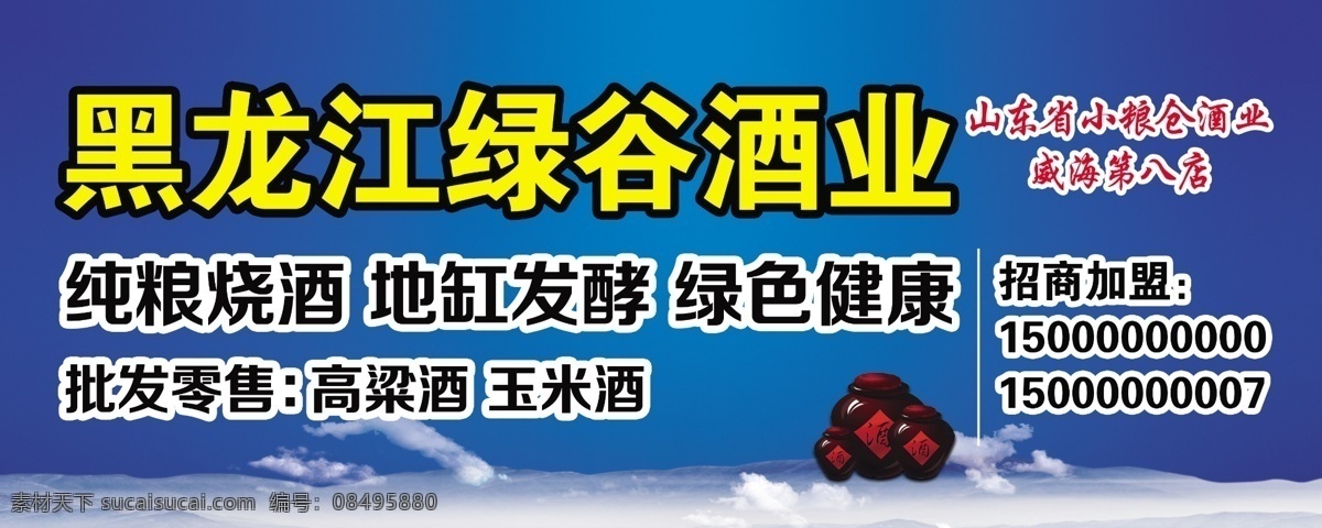 酒业 门 头 粮食 酒 招牌 门头招牌 粮食酒 高粱酒 纯良烧酒 白酒门头 杂 分层