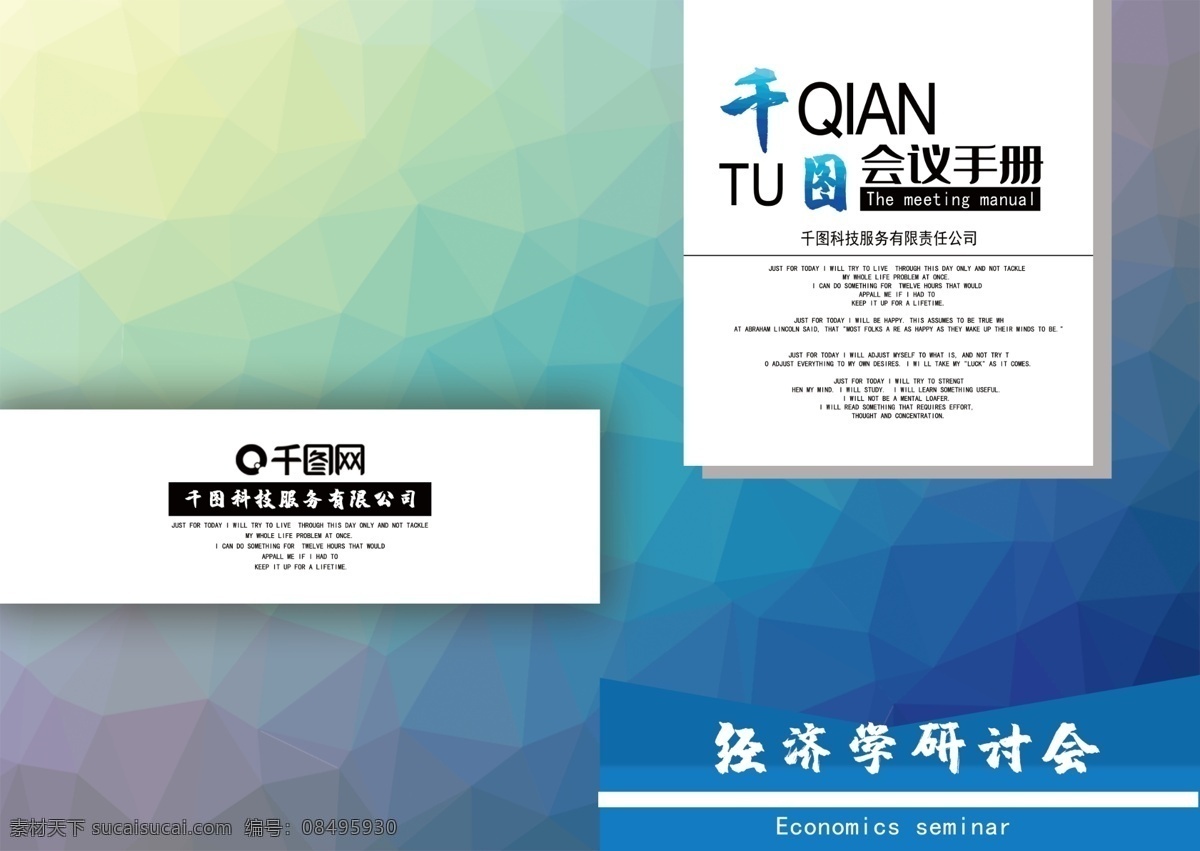 几何 蓝色 商务 多边形 渐变 会议 手册 会议手册 手册封面 创意几何 蓝色商务 蓝色渐变 创意多边形 封面设计 封面背景 封面素材
