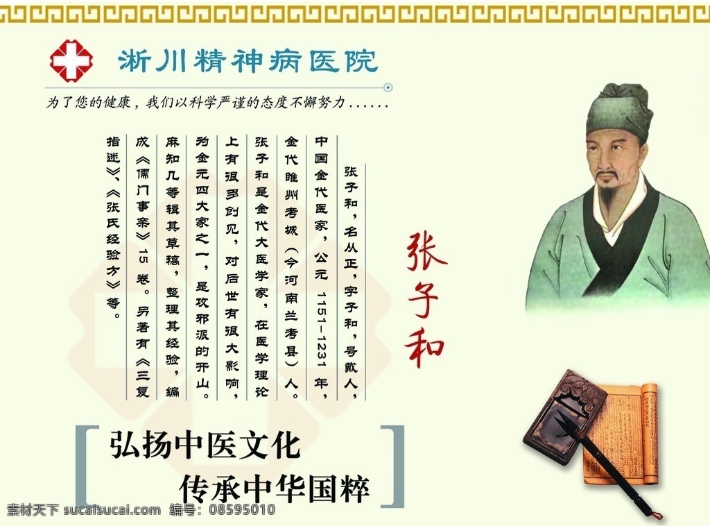古代名医 精神医院 文化 张子和 笔墨 淡黄 古代十大名医 展板模板 广告设计模板 源文件