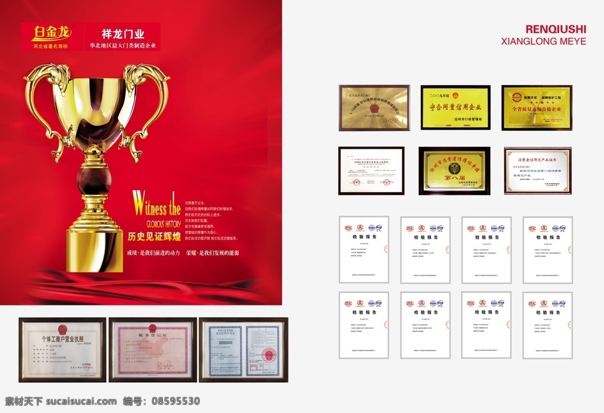 企业资质 产品简介 画册简介 装饰公司简介 工程简介 日晷 奖杯 荣誉 目录 画册内页 企业画册 宣传册 宣传手册 画册设计 画册封面 宣传画册 画册模板 公司画册 科技画册 集团画册 企业画册设计 画册板式 诚信 共赢 精美画册 高档画册 企业文化 简洁画册 电子画册 工业画册 通信画册 资质 资质荣誉 红色背景 资质画册 证书 检验报告 广告设计模板 源文件