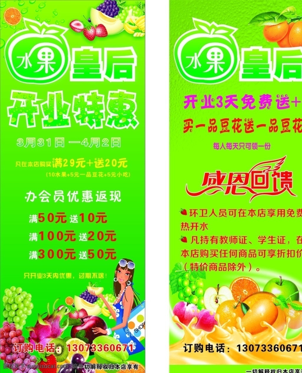 水果皇后 x展架 绿色背景 各类水果 感恩回馈
