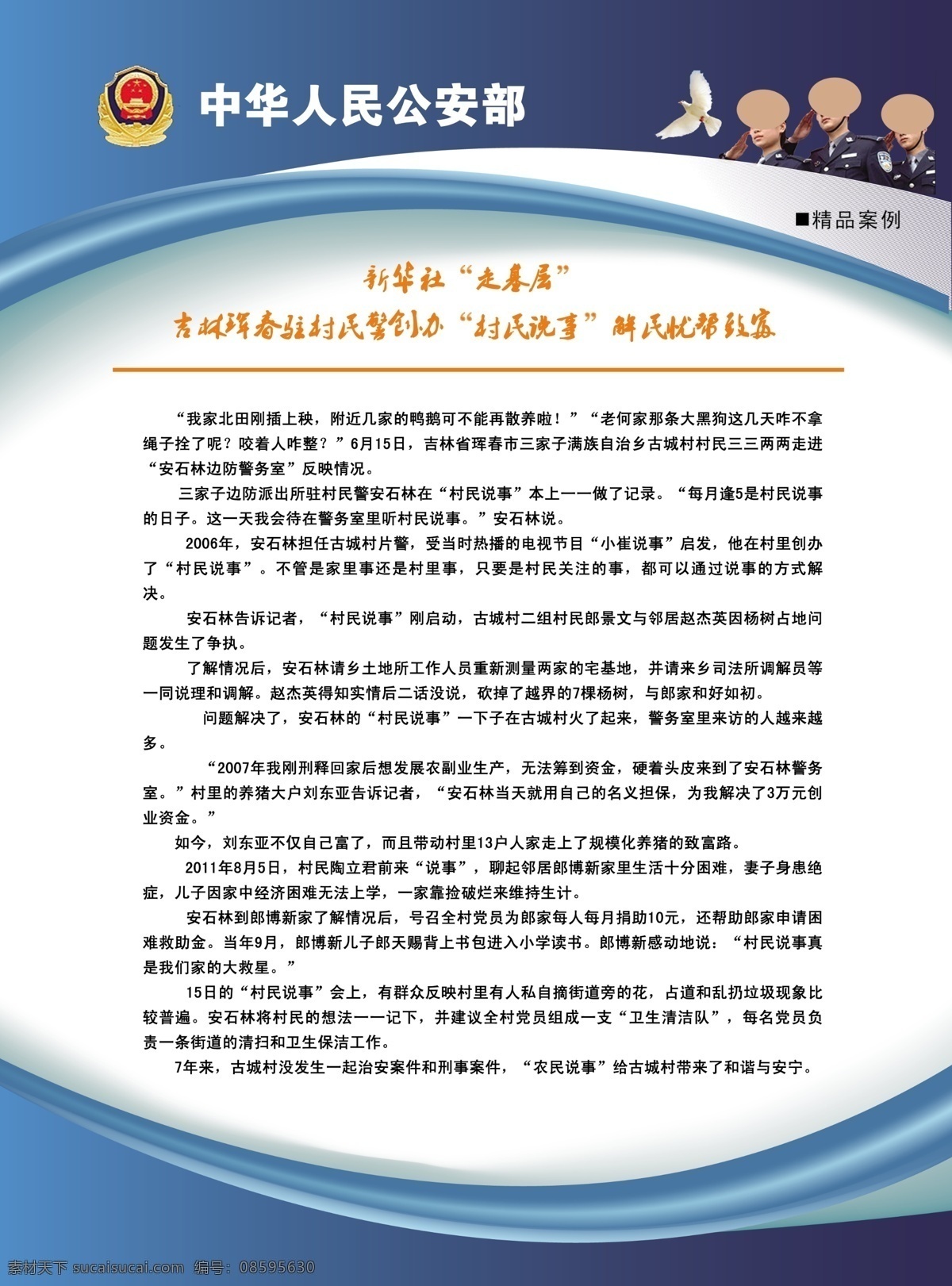 公安展板 单位宣传单 中华人民 公安局 走 基层 事迹 dm 传单 dm传单 警区 宣传单 基层指南 展板模板 广告设计模板 源文件