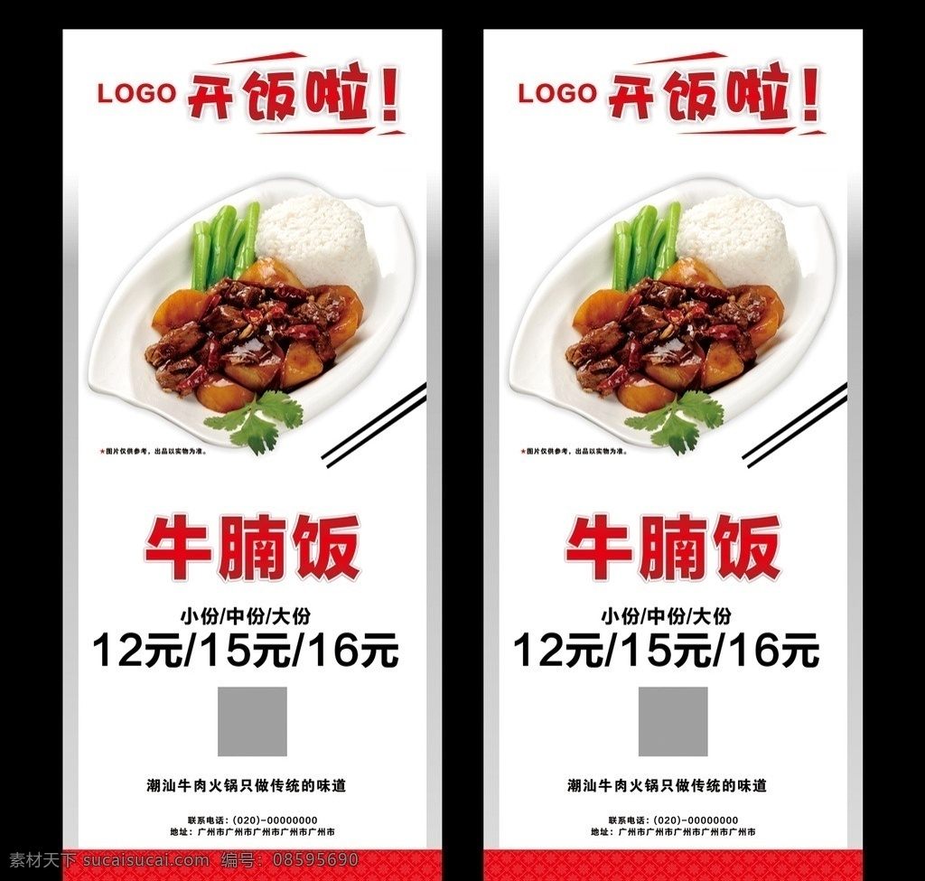 牛肉 火锅 菜品 特惠 展架 酒楼美食水牌 酒楼展架 特价菜式广告 美食水牌设计 菜单菜谱设计 酒楼单页 酒楼宣传单 美食红色单页 饭店宣传单 酒楼活动广告 中餐海报设计 酒店菜品设计 牛腩饭海报 电梯海报设计 牛腩饭菜品 酒楼活动单页 酒楼dm单页 酒店宴席海报 酒店宣传单 电梯广告设计 餐饮店海报 美食快餐 餐饮美食展架