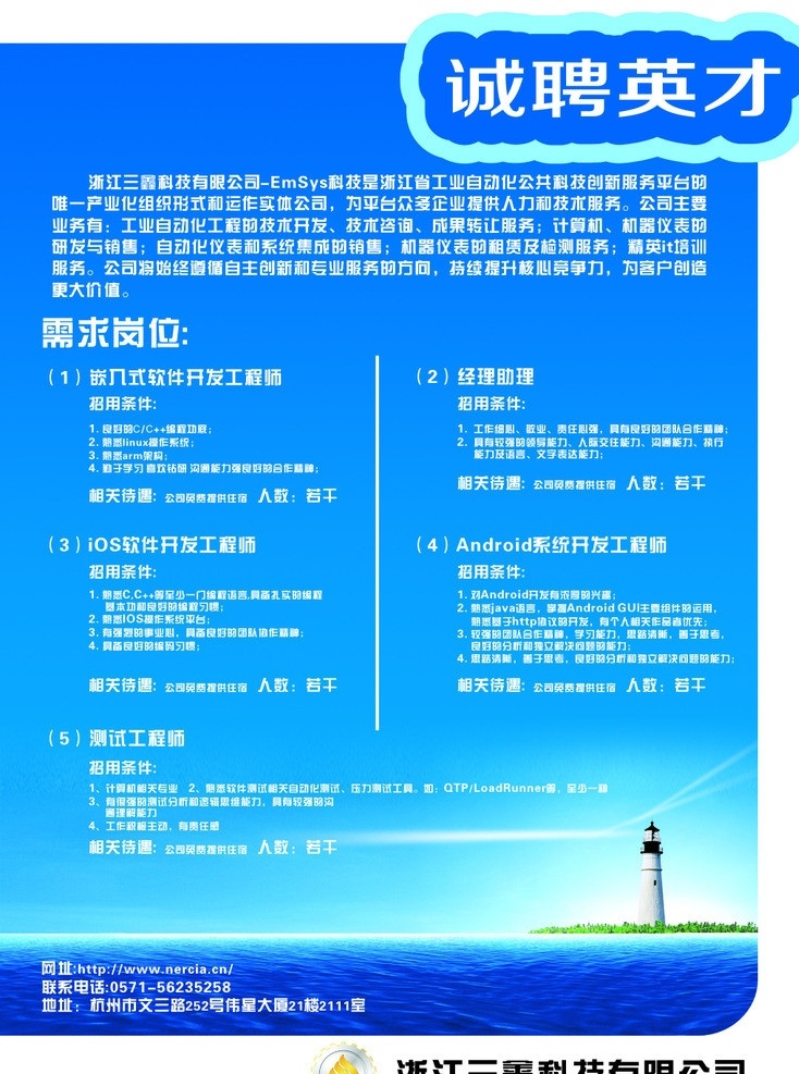 招聘海报 海报 展板 背景 招生简章 学生 学校 培训班 暑期 蓝色 招聘 企业 矢量