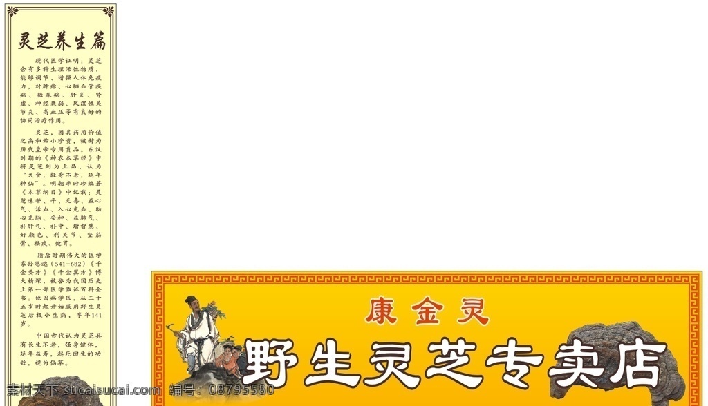 康 金灵 野生 灵芝 店 招 野生灵芝店招 野生灵芝 灵芝店 灵芝茶 康金灵 灵芝养生篇