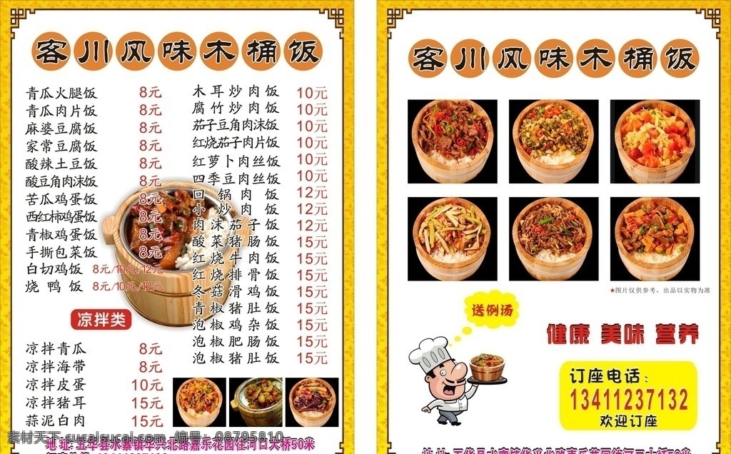 菜牌菜谱 菜牌 木桶饭 饭店菜单 木桶饭图片 快餐 菜单菜谱
