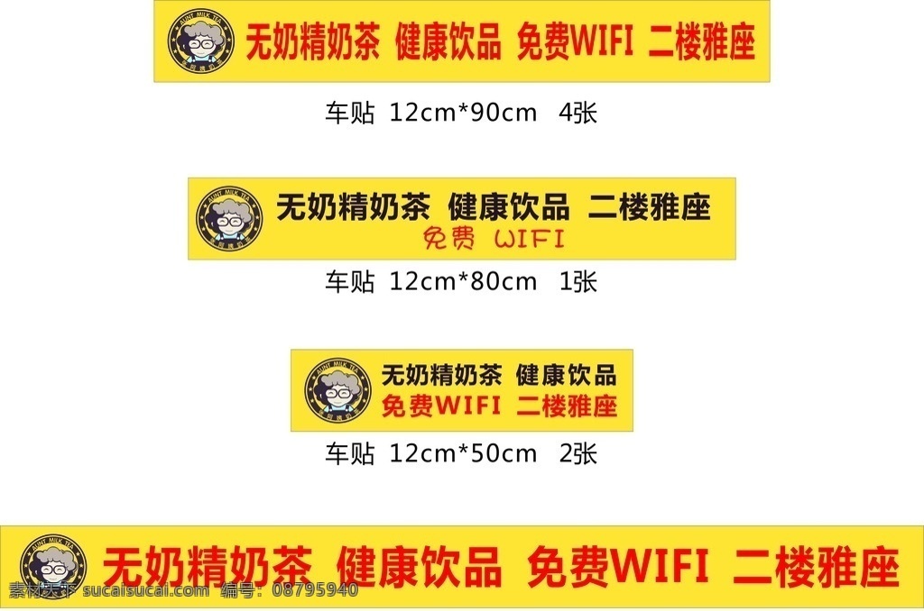张阿姨奶茶 张阿姨 阿姨 奶茶 玻璃贴 车贴