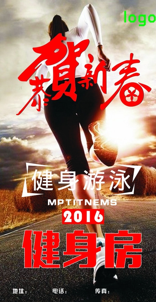 新年健身海报 健身游泳单页 游泳折页 健身二折页 健身身矢量图 健身宣传折页 海报 新年海报 新年 2016年 2016 恭贺新春 健身游泳 健身房 新春折页 展架