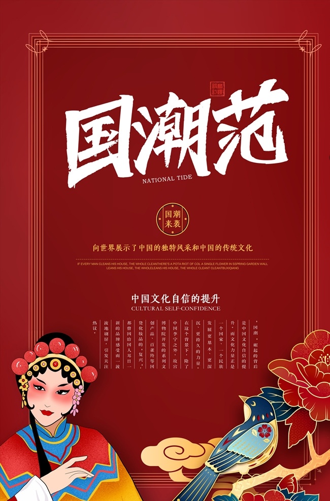 国潮海报图片 中国风 国潮文化 宣传海报 国潮 中国文化 中国风海报 潮东方 国潮出征 国潮展板 国潮x展架 国潮广告 国潮图片 国潮灯箱 国潮宣传 国潮封面 国潮手绘 国潮创意 国潮来袭 国潮海报 东方海报 东方腔调 国潮计划 中国风背景 时尚中国 创意中国风 中国风墨迹 海报中国风 中国风元素 中国风宣传