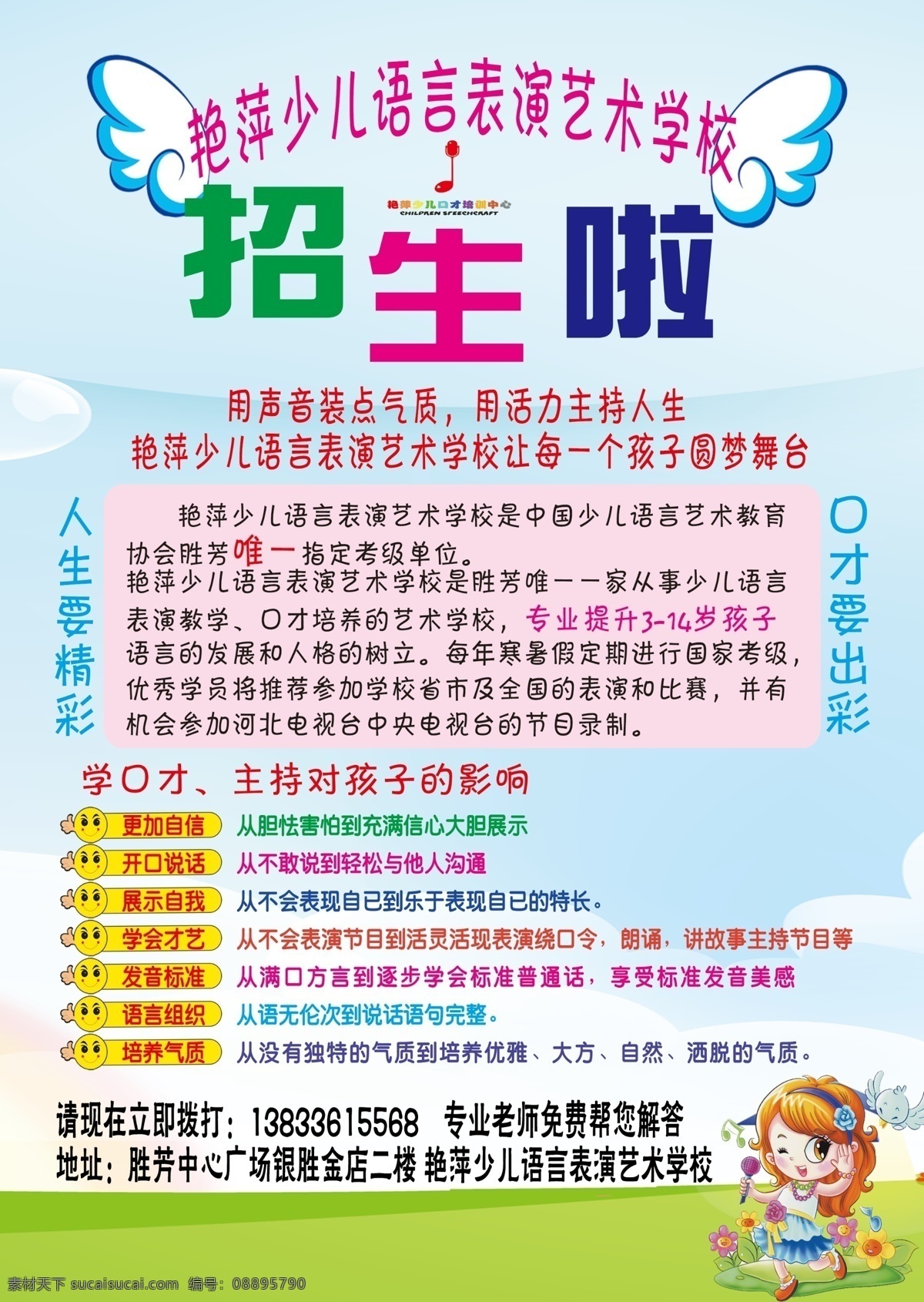 幼儿园 少儿培训班 主持 快板 招生广告 招生宣传页 dm宣传单 白色