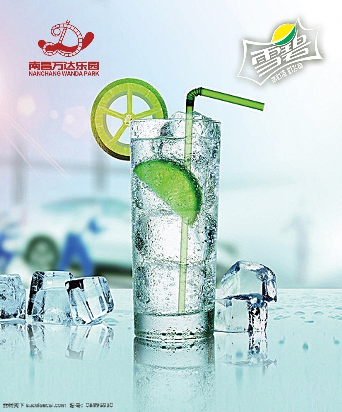 南昌万达乐园 雪碧灯箱 雪碧 雪碧logo 冰块 杯子 吸管 柠檬 万达乐园