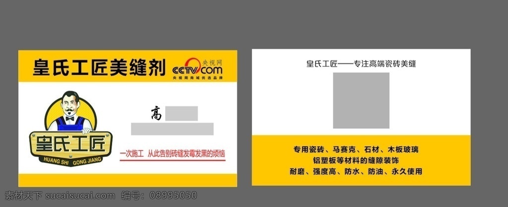 皇氏工匠名片 皇氏工匠 名片 皇氏工匠标志 logo 央视网 名片卡片