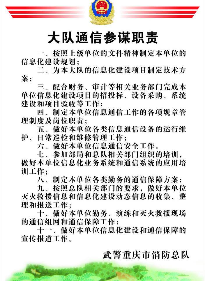 消防 制度 适量 武警 消防制度 矢量 展板 其他展板设计