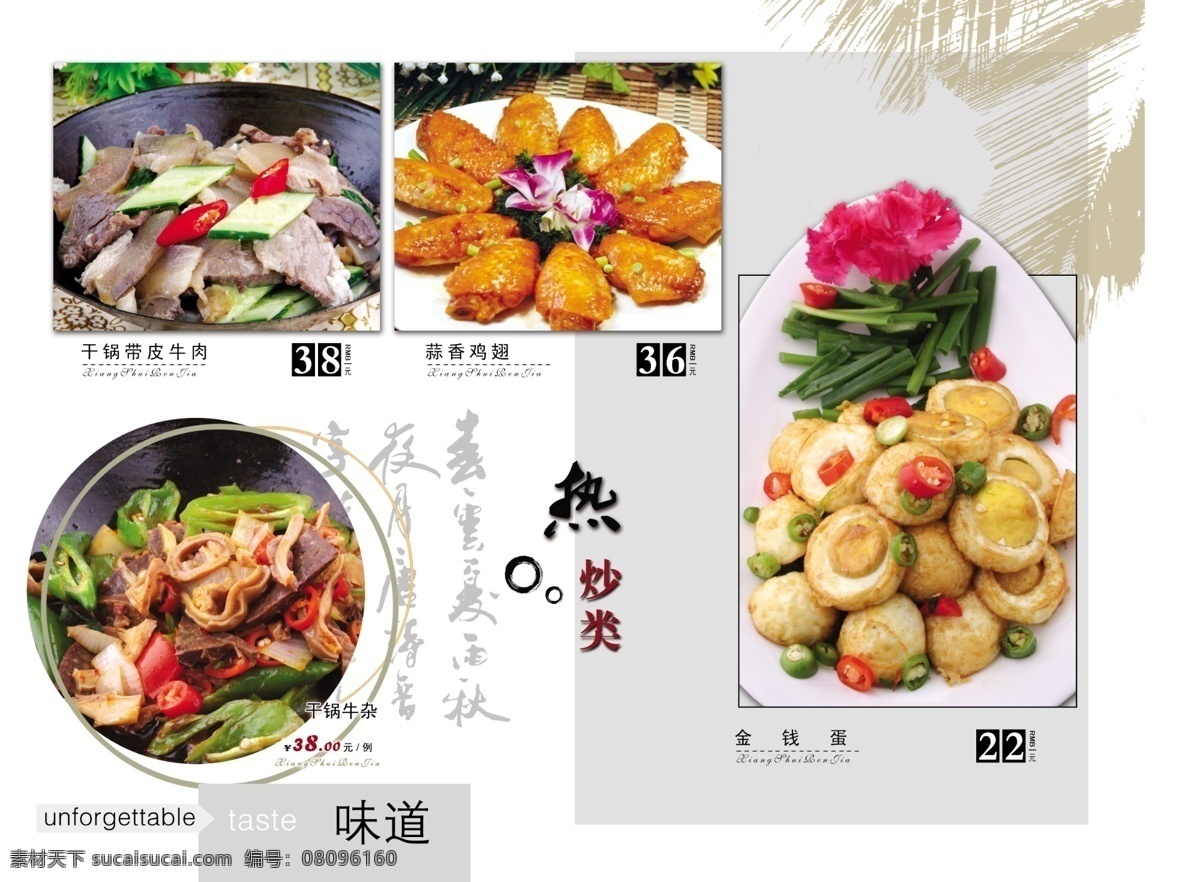 菜谱 菜单菜谱 菜图 广告设计模板 内页 湘菜 源文件 画册 菜单 封面
