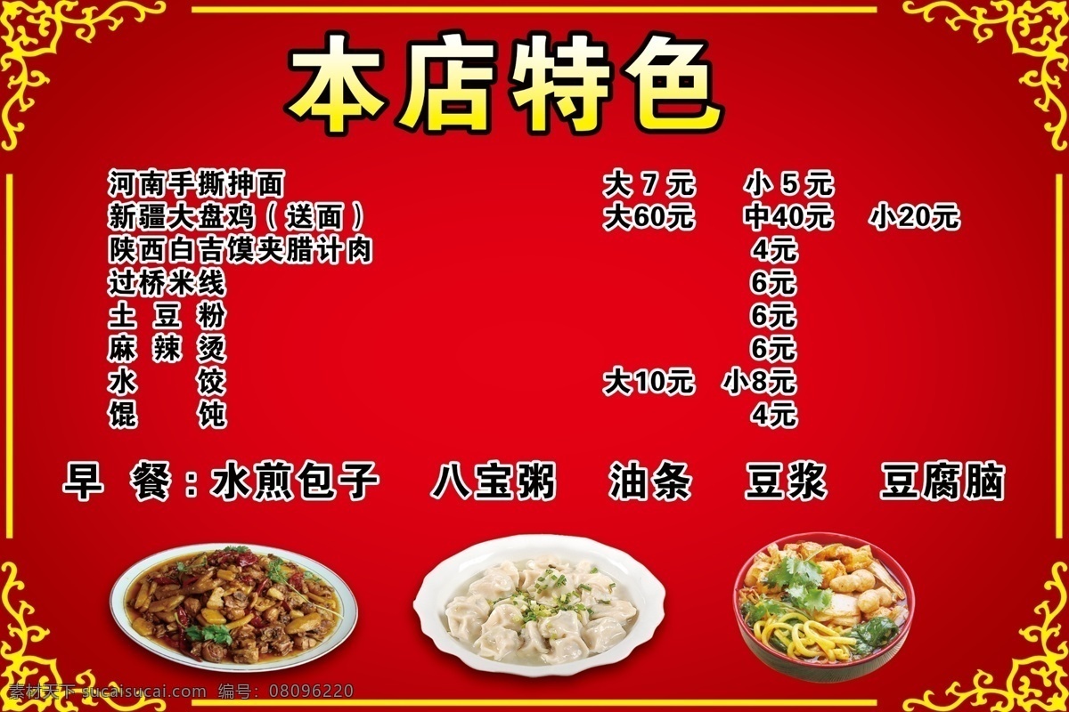菜单菜谱 菜谱 菜谱模板下载 菜谱素材下载 广告设计模板 麻辣烫 水饺 源文件 本店特色菜 红色渐变底 新疆大盘鸡 画册 菜单 封面