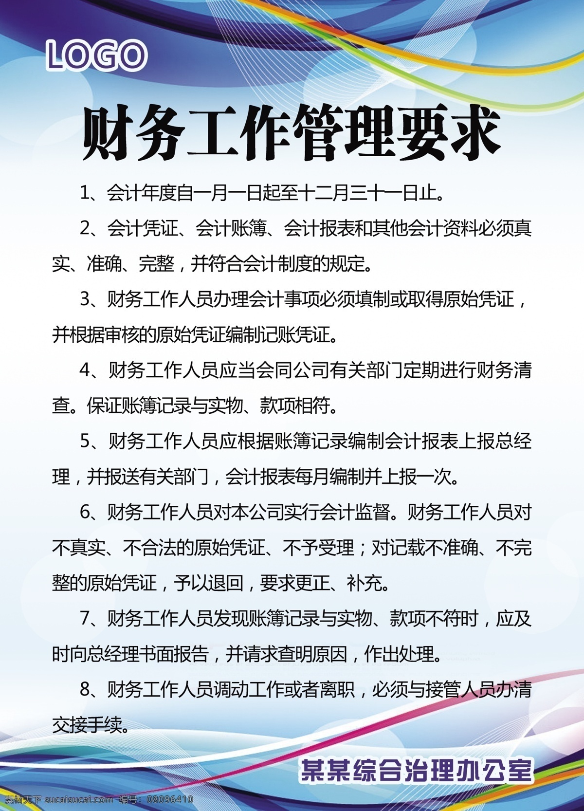 财务工作制度 行政执法制度 过错追究制度 联合执法制度 行政执法人员 管理制度 法治宣传制度 政务公开制度 会计档案管理 支票管理制度 财务工作管理 出纳工作制度 会计工作 职责 总则 行政处罚制度 行政管理制度 行政审批制度 学生制度 学校制度牌 综治制度 制度牌模板 学校制度模板 蓝色制度牌 平面 海报