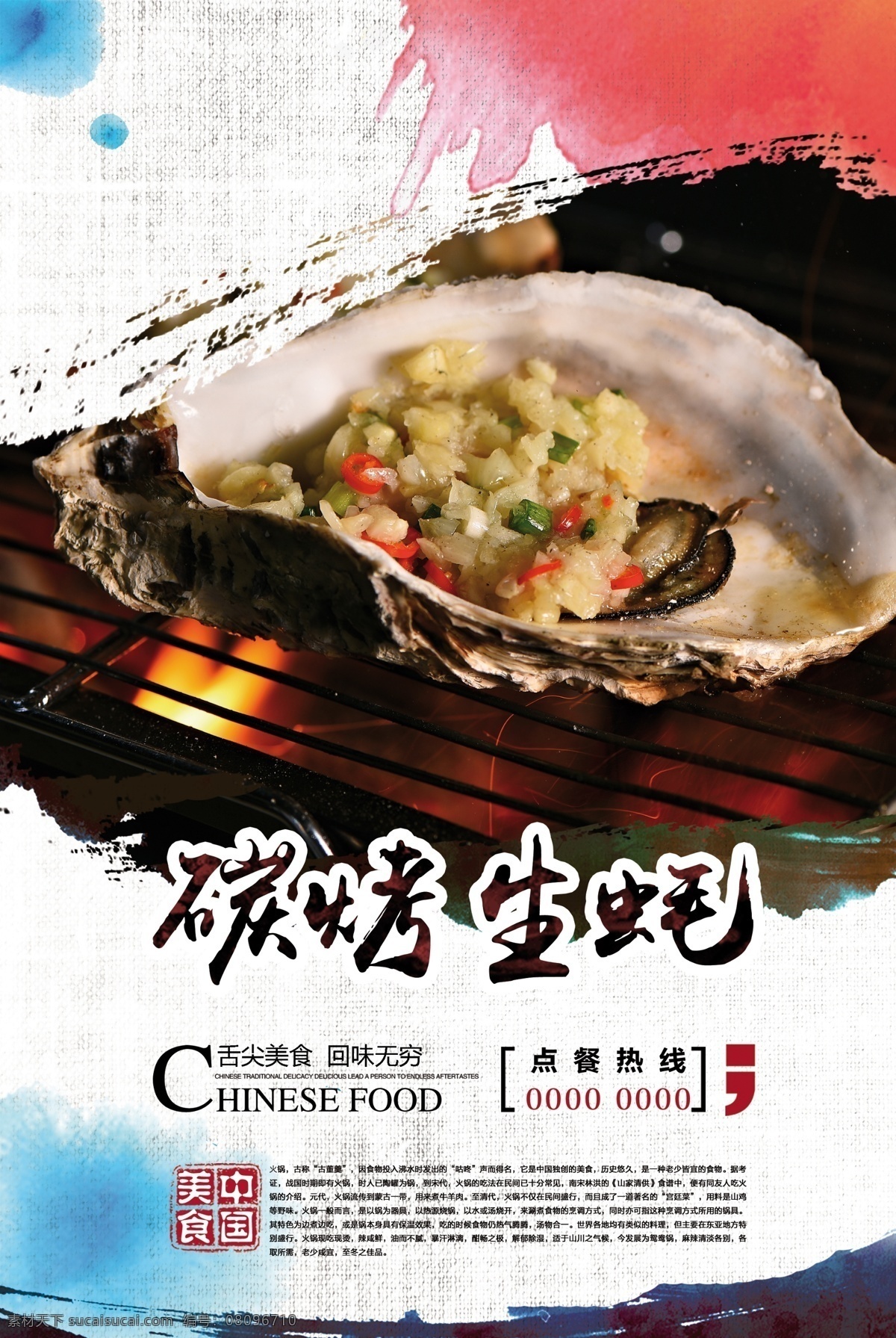 碳烤生蚝海报 生蚝 炭烧生蚝 碳烤牡蛎 烧烤店加盟 烧烤展架 海鲜烧烤 碳烤海鲜 花蛤 牡蛎 水产 海鲜 炭烤 碳烤 烧烤店 烤扇贝 自助烧烤 烤牡蛎 烤花蛤 美食 小吃 小吃街 铁板生蚝 生蚝促销 牡蛎批发 生蚝批发 鲜美生蚝 生蚝海报 烤生蚝 生蚝广告 生蚝展架 生蚝灯箱 生蚝宣传 牡蛎海報 牡蛎展板 中餐