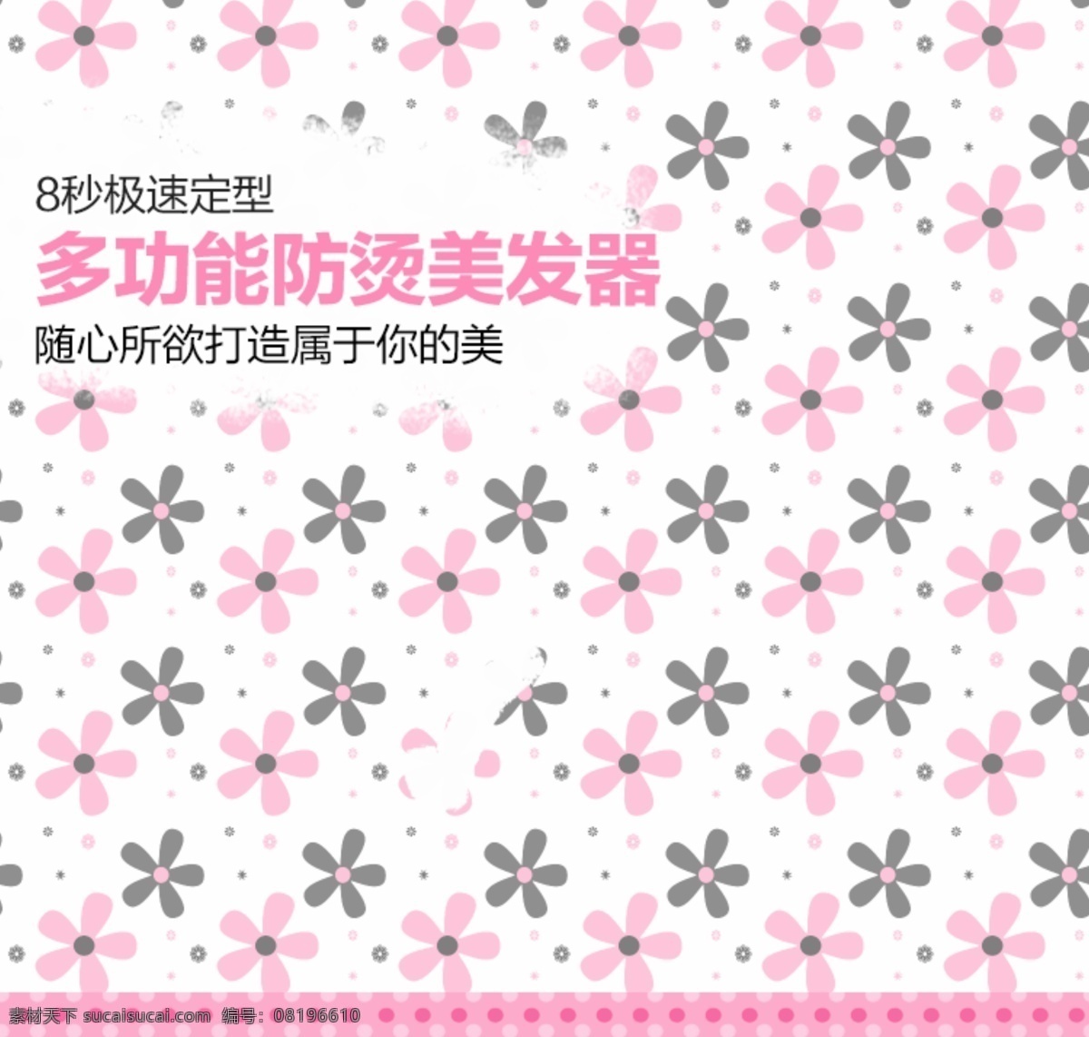 粉色 女装 淘宝 产品 主 图 模板 粉色女装 花纹 美发 女性 其他模板 淘宝主图 网页模板 限时折扣 新品首发