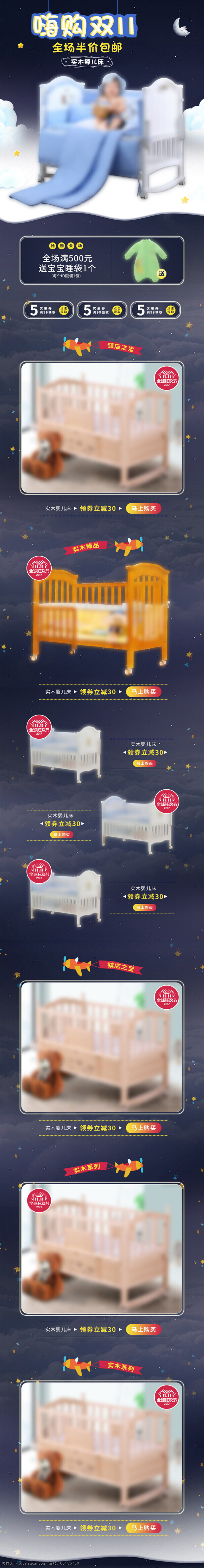 蓝 可爱 云 婴儿床 半价 双 淘宝 天猫 首页 模板 蓝黄 云层 星星 温馨可爱 卡通 双11 促销活动 半价包邮 淘宝首页 天猫首页 电商首页 移动端模板