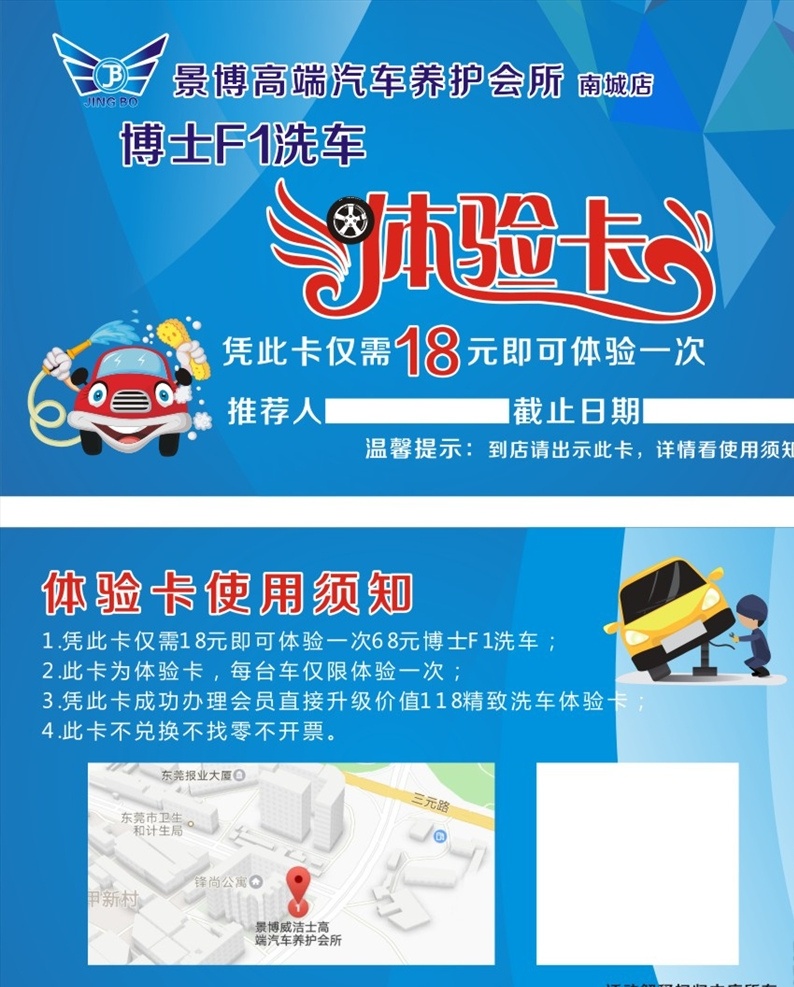 汽车体验卡 体验券 优惠券 代金券 卡片 名片卡片