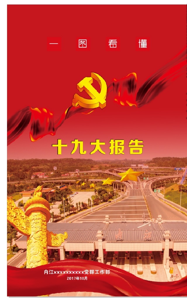 十九大宣传册 十九大 看懂十九大 十九大报告 图解十九大 图说十九大 画册设计