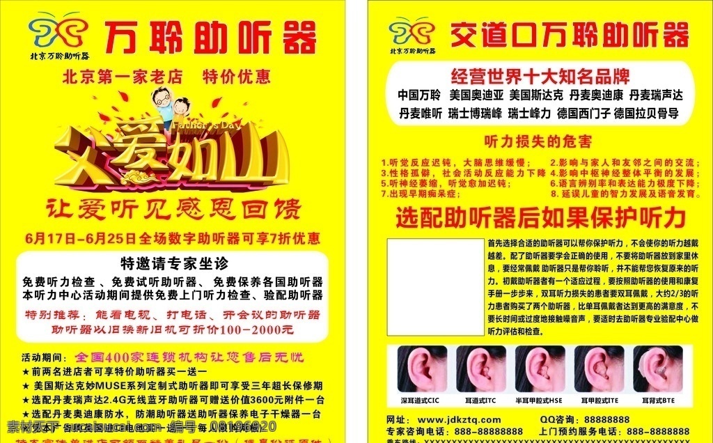 万 聆 助听器 宣传单 万聆 父亲节 父爱 黄色 dm宣传单
