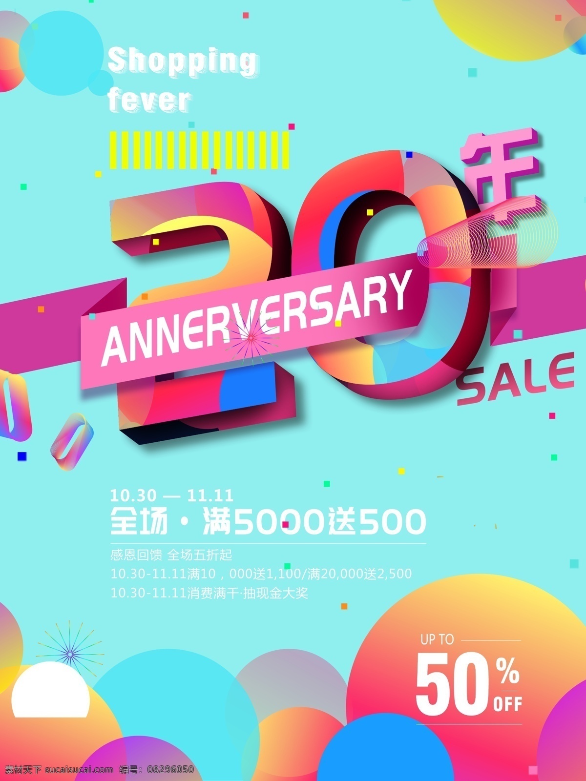 欢快 渐变 风 周年庆 促销 海报 20周年庆 促销海报 字体设计 渐变海报 蓝色海报 欢快渐变风 满 减 蓝色渐变海报