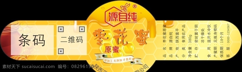 蜂蜜瓶身标签 蜂蜜 异形标签 枣花蜜 瓶子 标签 蜂蜜广告设计 包装设计