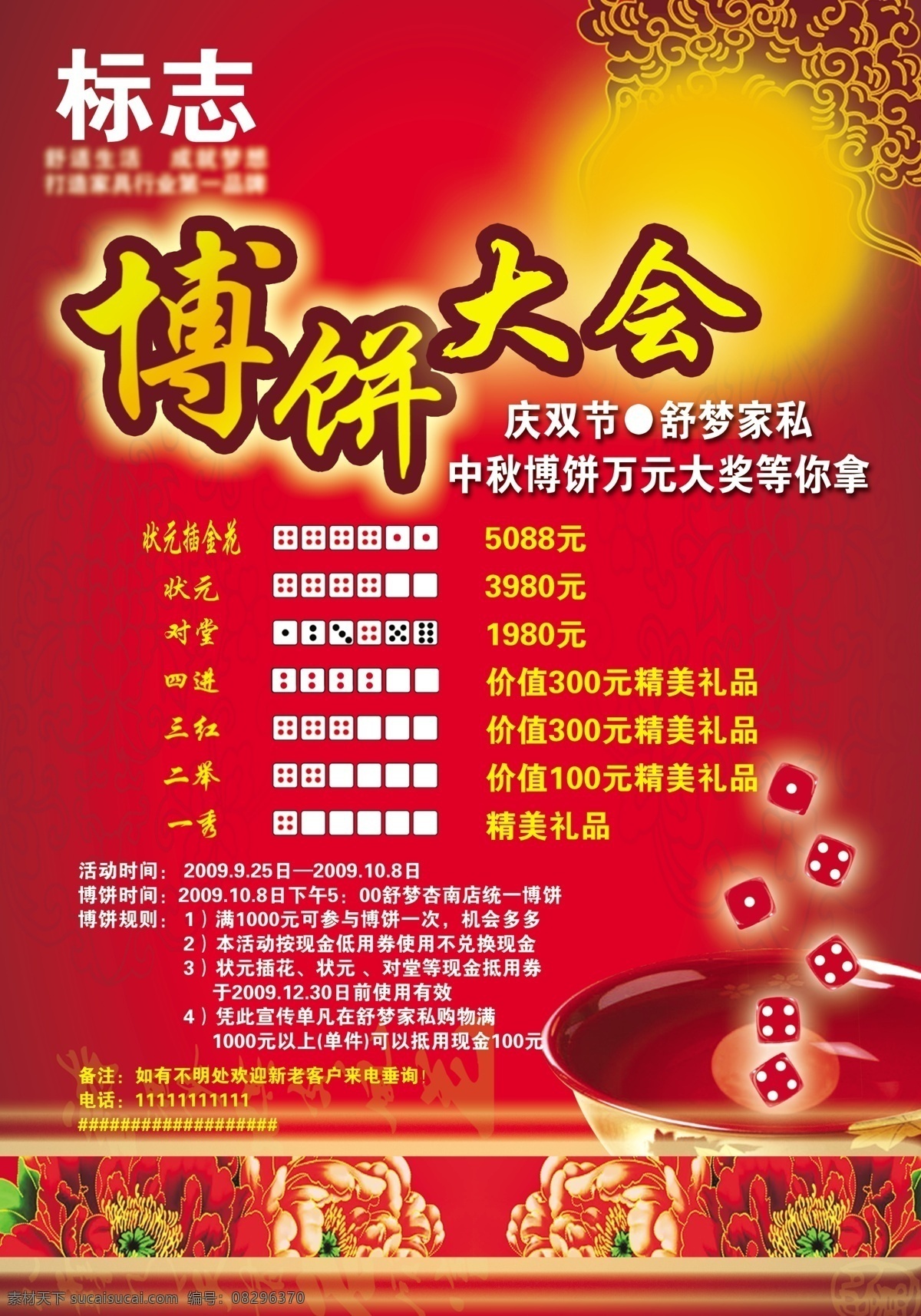 中秋 宣传单 中秋传单 月亮 筛子 菊花 底纹 红色 背景图 云朵 暖色 碗 渐变 博饼节 博饼大会 分层 源文件