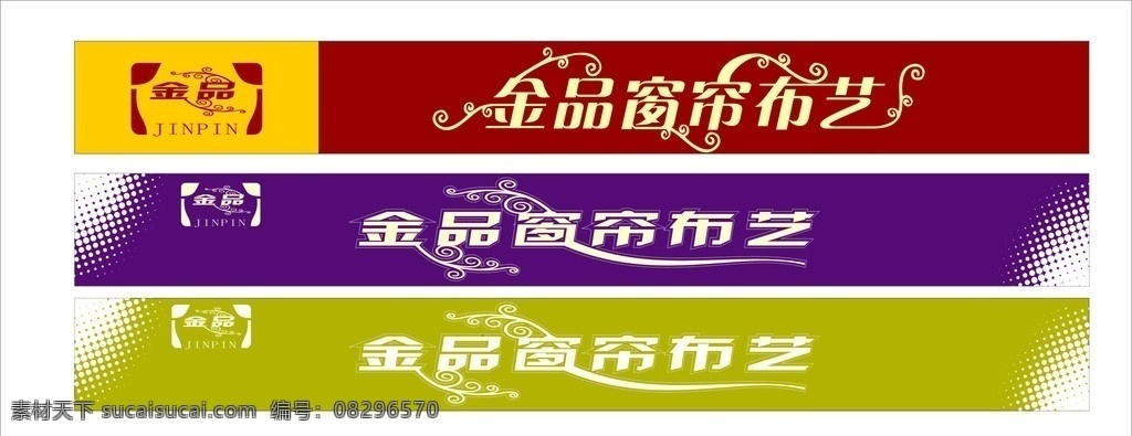 金 品 布艺 窗帘 招牌 招牌设计 窗帘招牌 布艺招牌 艺术字体 适量字体 适量标志 广告招牌 招牌广告 其他设计 矢量