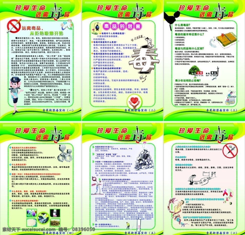 禁毒宣传栏 禁毒宣传 远离毒品 珍爱生命 青少年 如何 防止 吸烟 吸毒对社会 对家庭的危害 矢量