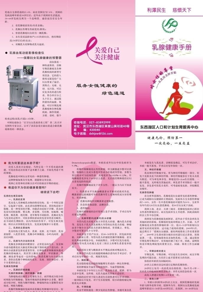 乳腺健康手册 人口 计划生育 服务中心 三折页 乳腺 dm 彩页 矢量