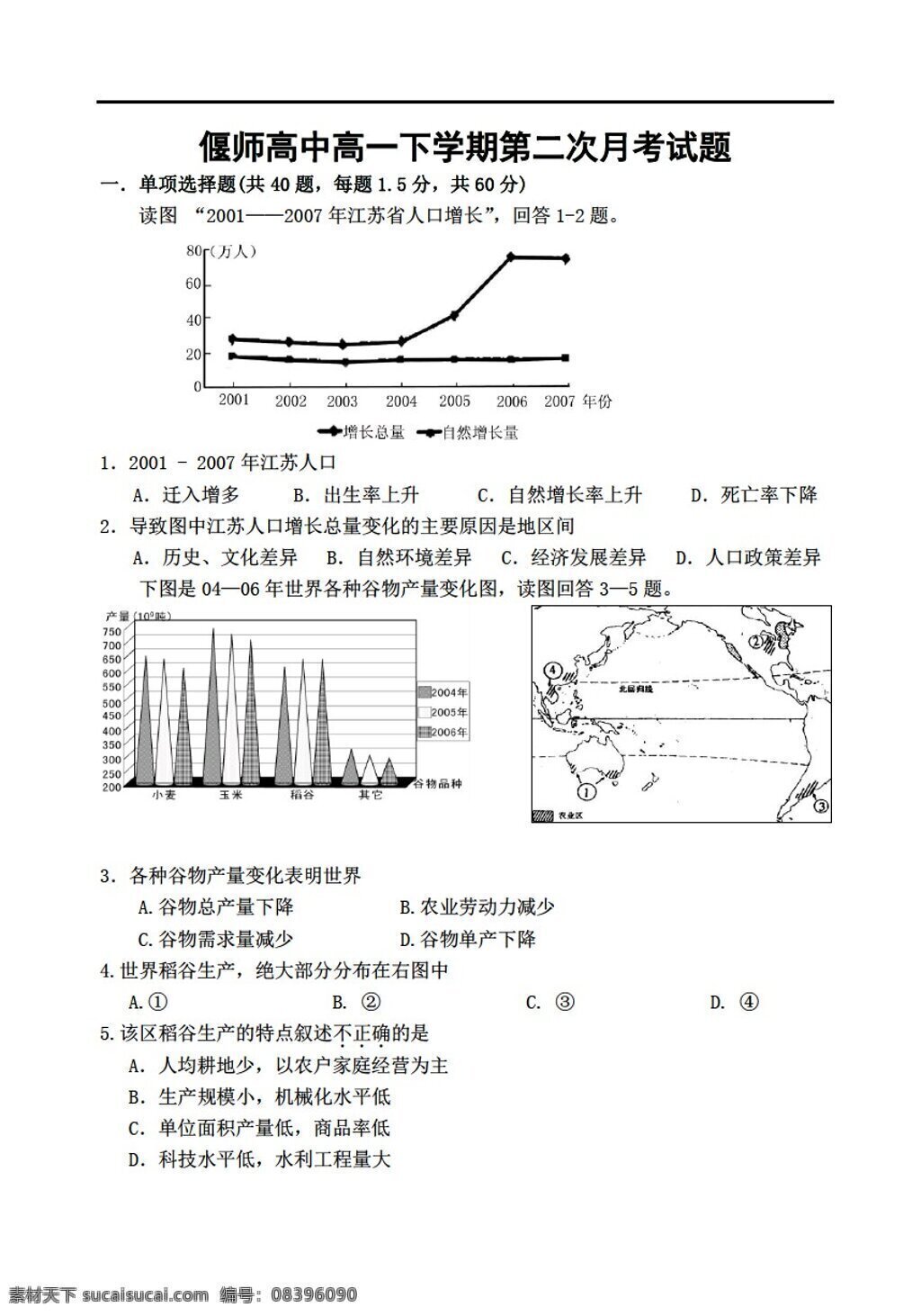地理 人教 版 偃师 高中 高一 下学 期月 考试题 人教版 必修2 试卷
