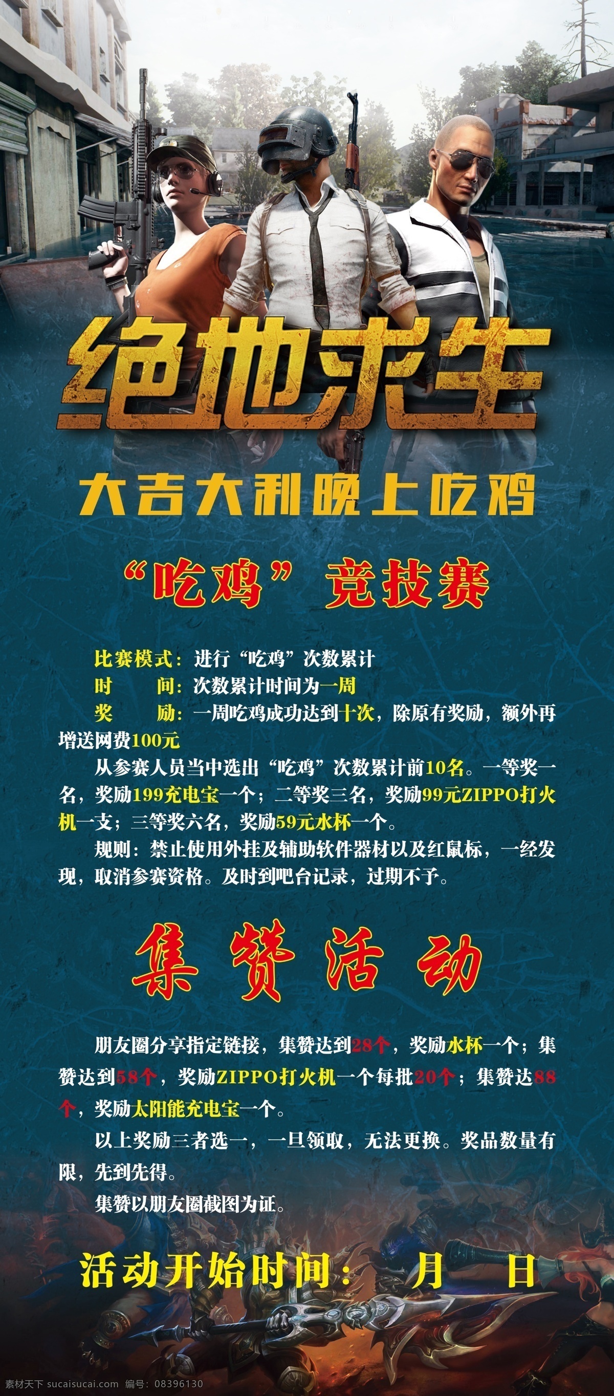 网吧 展架 游戏 网吧素材
